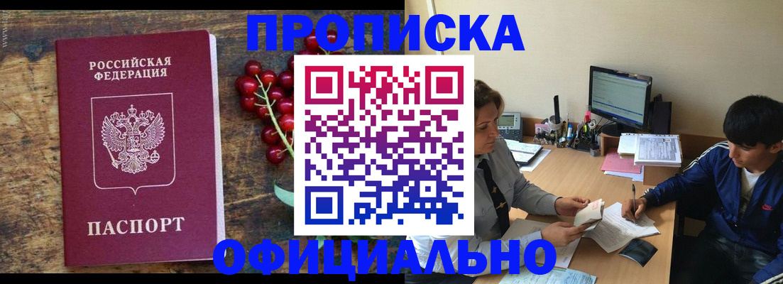 прописка для работы в Арсеньеве