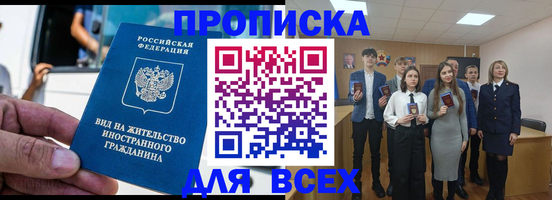 прописка ребенка в Арсеньеве