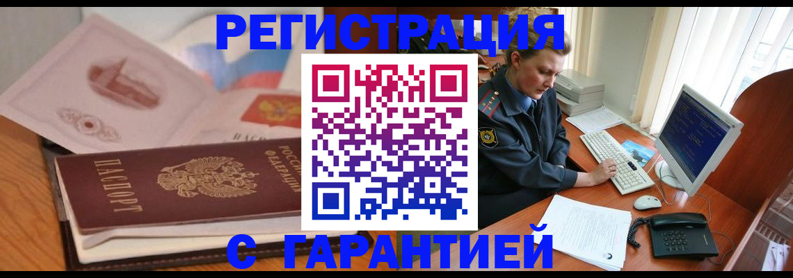 временная регистрация законно в Арсеньеве