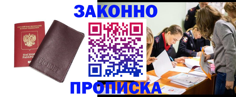 миграционный учет в Арсеньеве