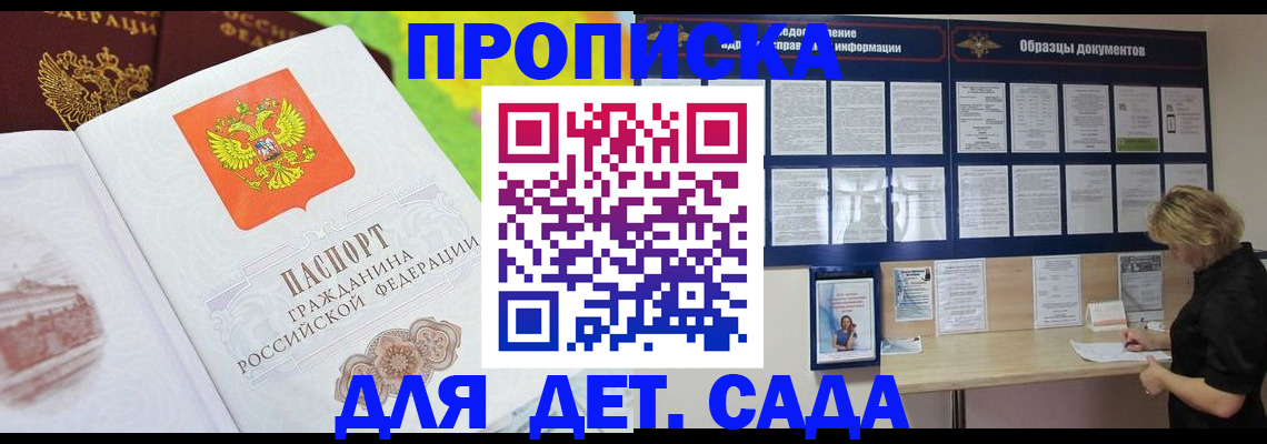 временная прописка в Арсеньеве